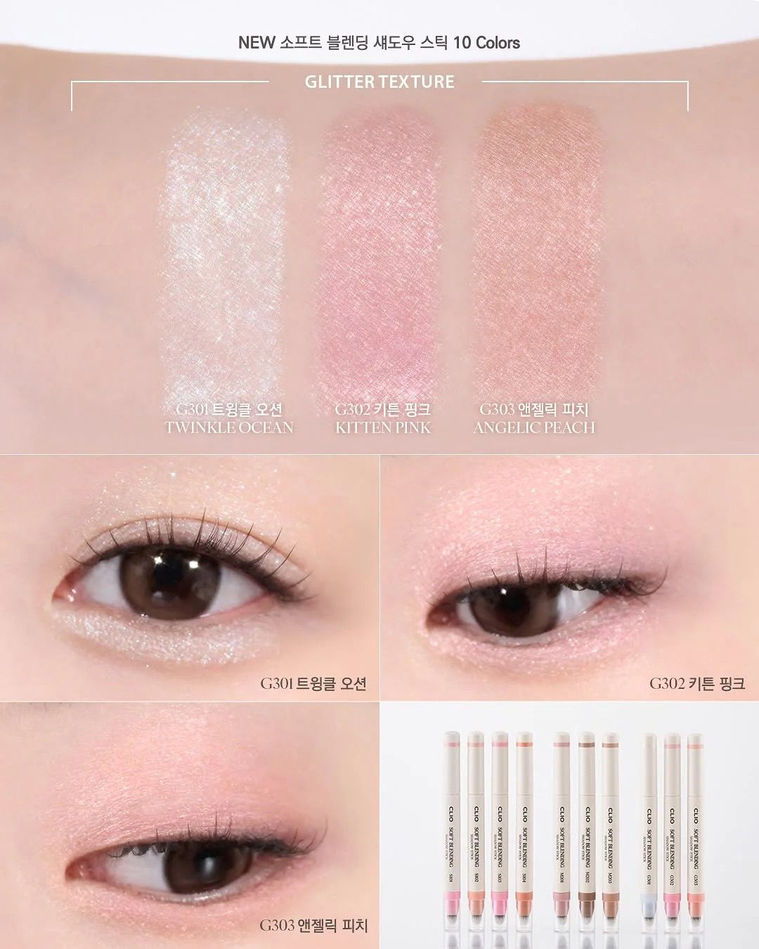 CLIO Soft Blending Shadow Stick glitter shades on the eye
