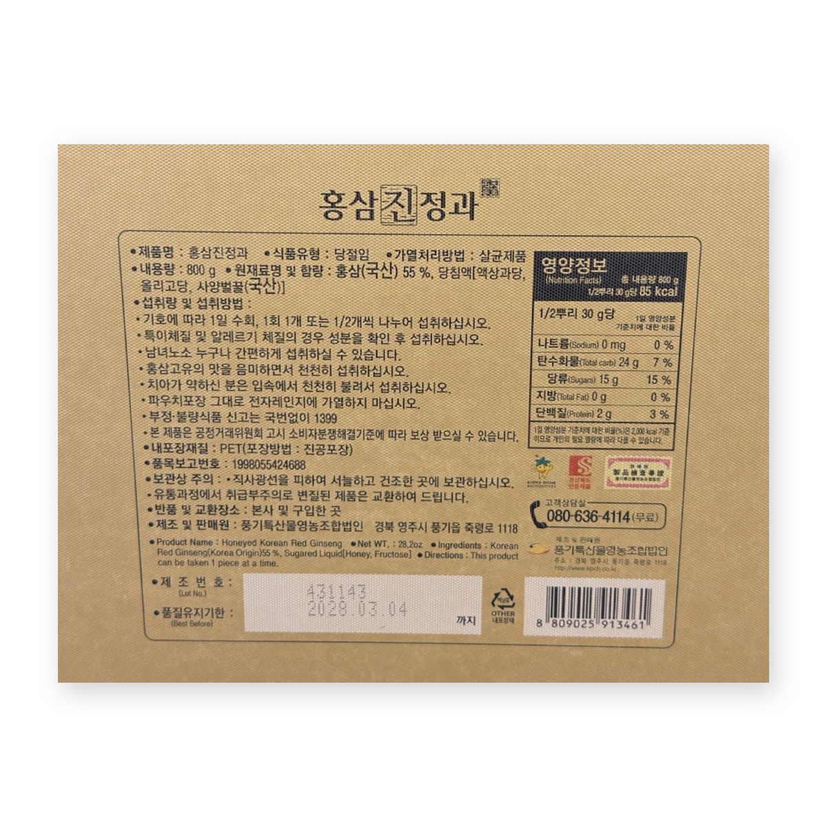 Honeyed Korean Red Ginseng Jeonggwa box back label with ingredients and nutrition